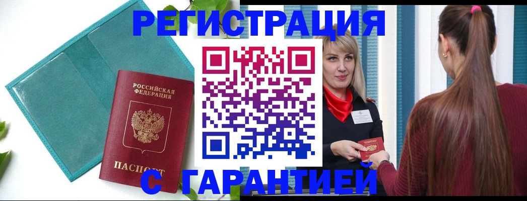 временная прописка в Дагестанских Огнях