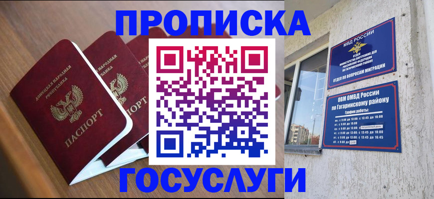 временная регистрация в квартире в Дагестанских Огнях