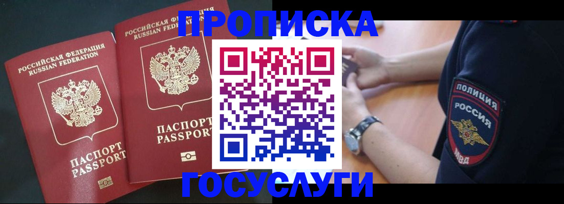 временная прописка в Дагестанских Огнях